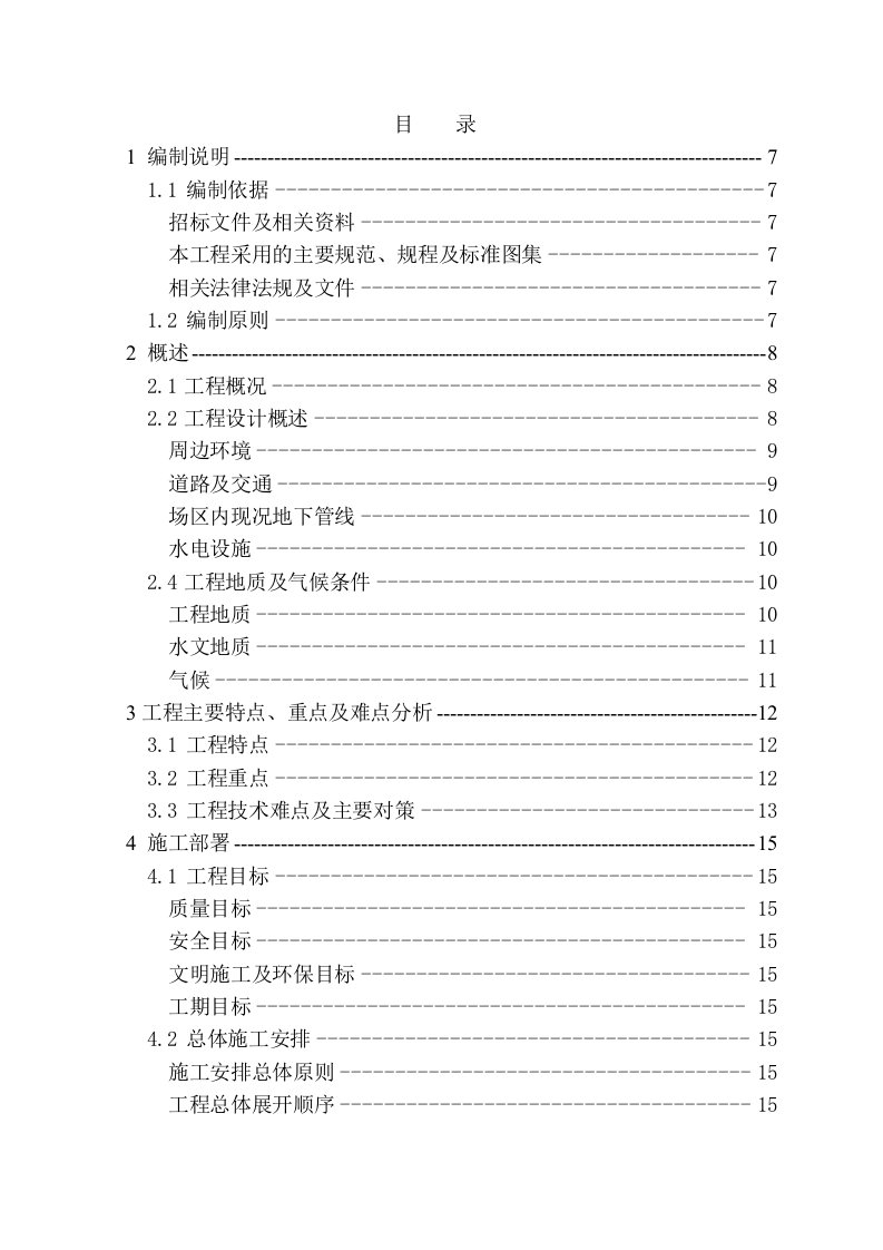 某配套工程污水施工组织设计