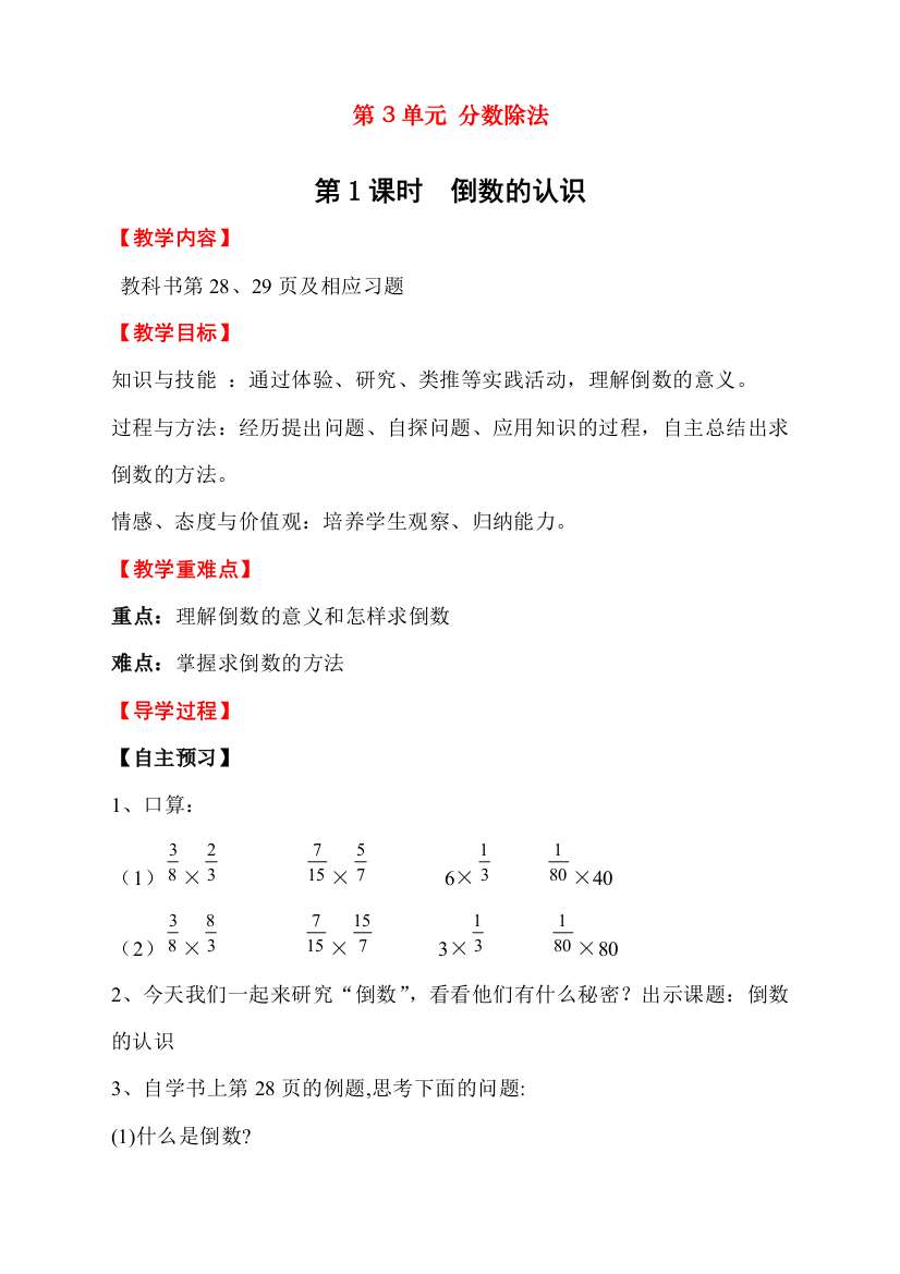 2020秋人教版小学六年级数学上册《倒数的认识》教学设计