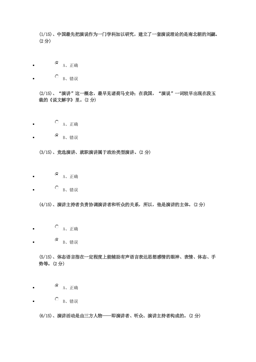 演讲学答案分析