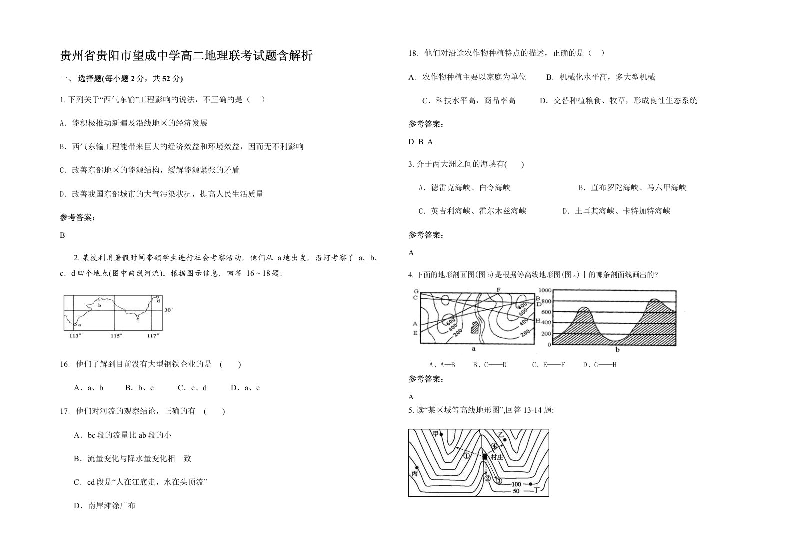 贵州省贵阳市望成中学高二地理联考试题含解析