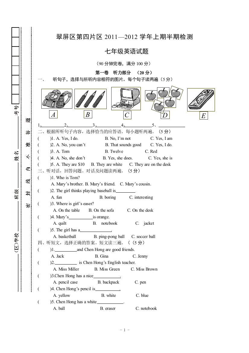 【小学中学教育精选】四川省宜宾市翠屏区第四片区2011-2012学年七年级上学期期中考试英语试题