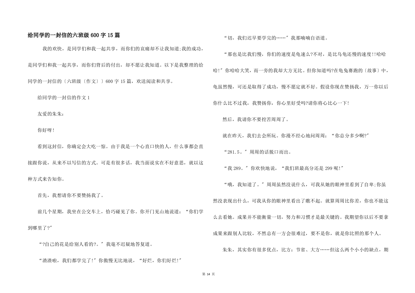 给同学的一封信的六年级600字15篇