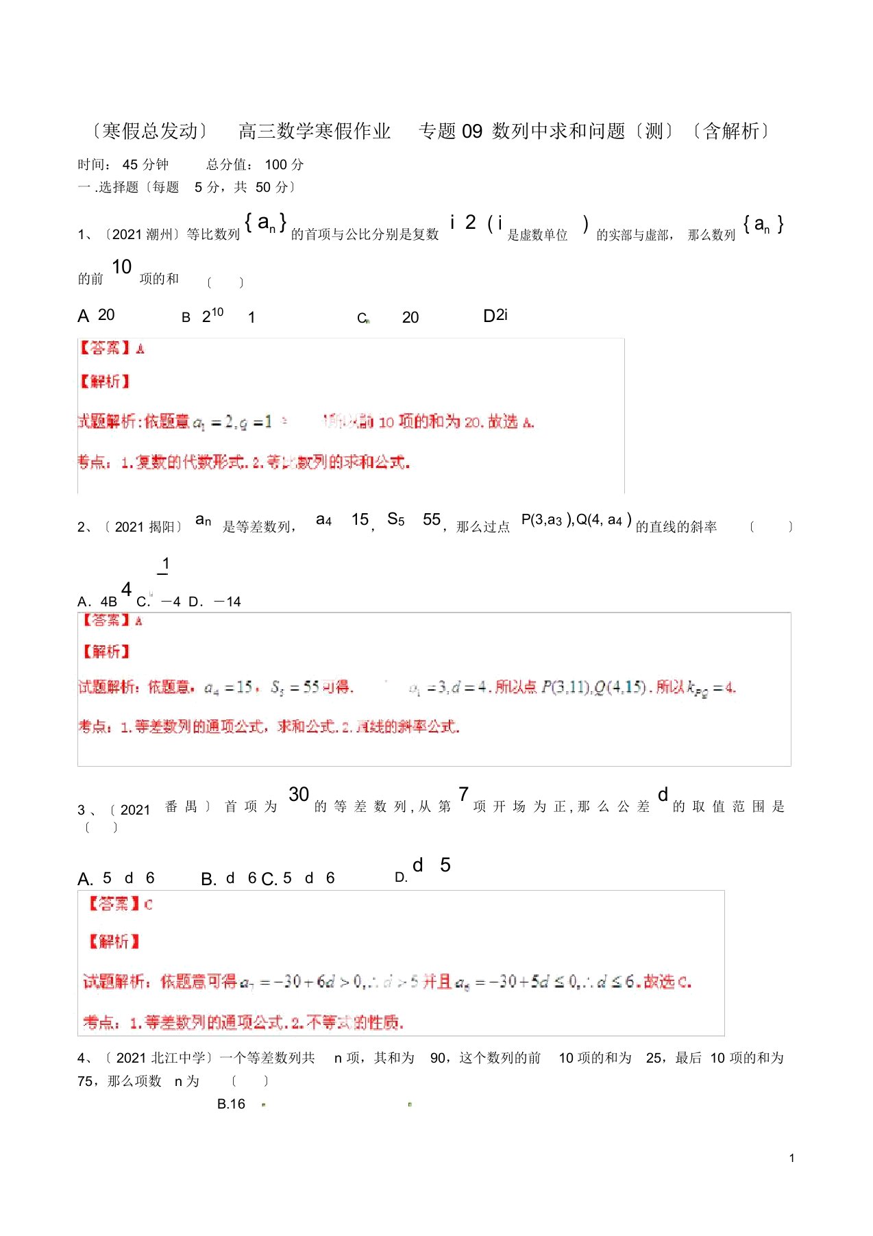 高三数学寒假作业专题09数列中求和问题测含解析