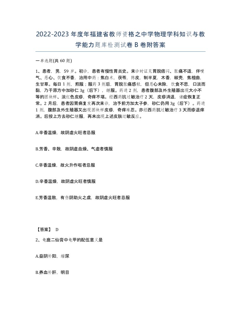 2022-2023年度年福建省教师资格之中学物理学科知识与教学能力题库检测试卷B卷附答案