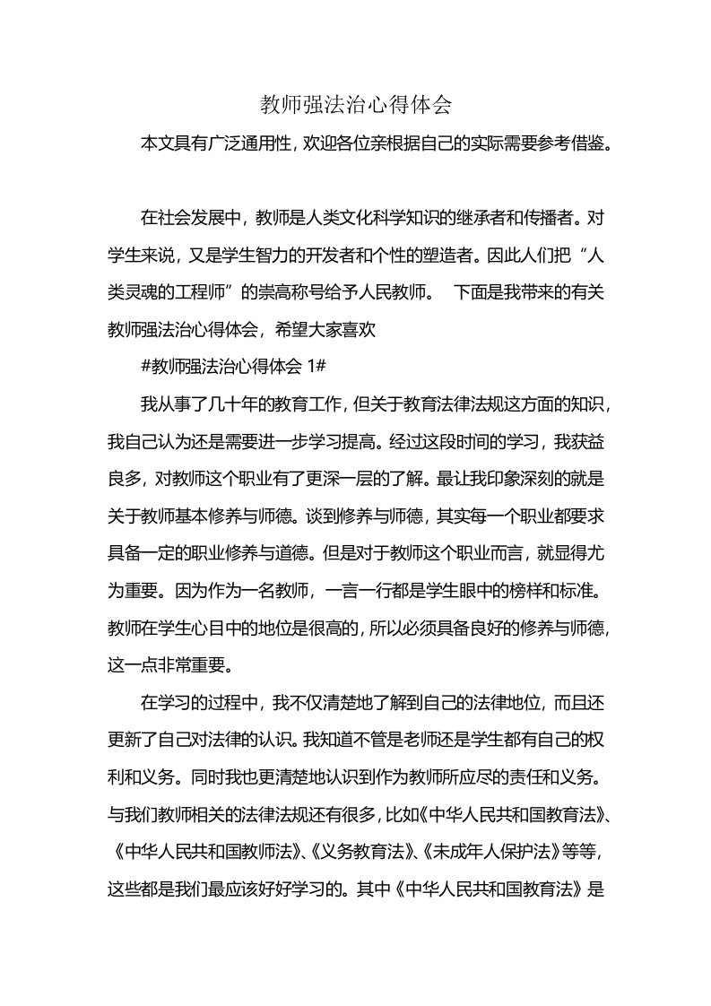 教师强法治心得体会