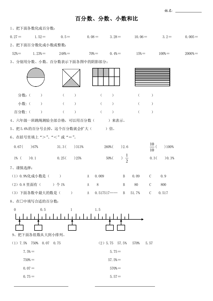 (全+1)《百分数与小数的互化》习题精选