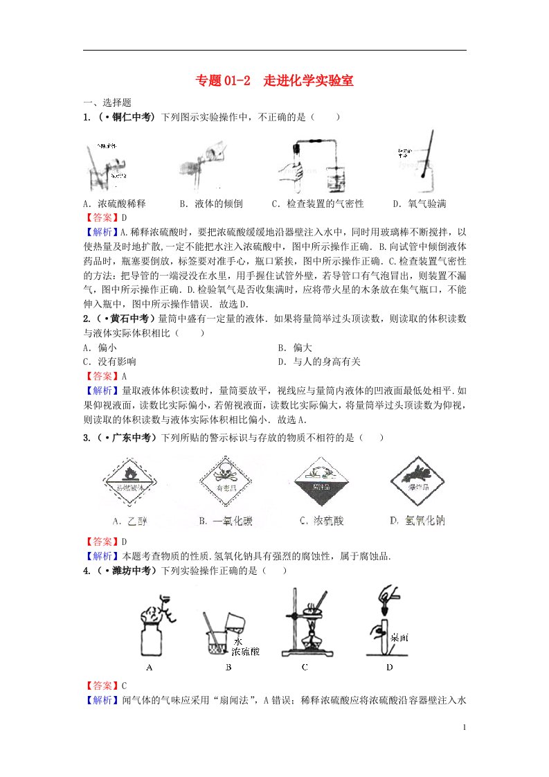 中考化学试题分类汇编