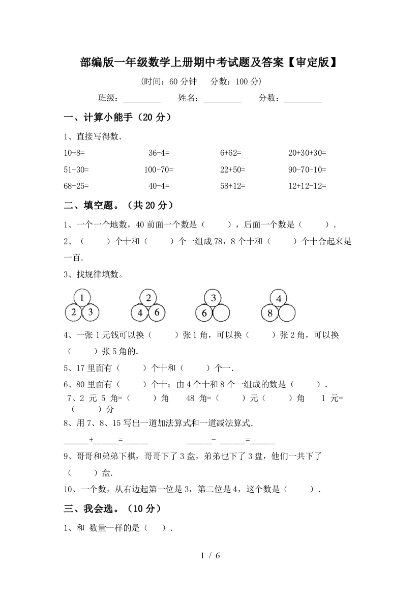 部编版一年级数学上册期中考试题及答案【审定版】