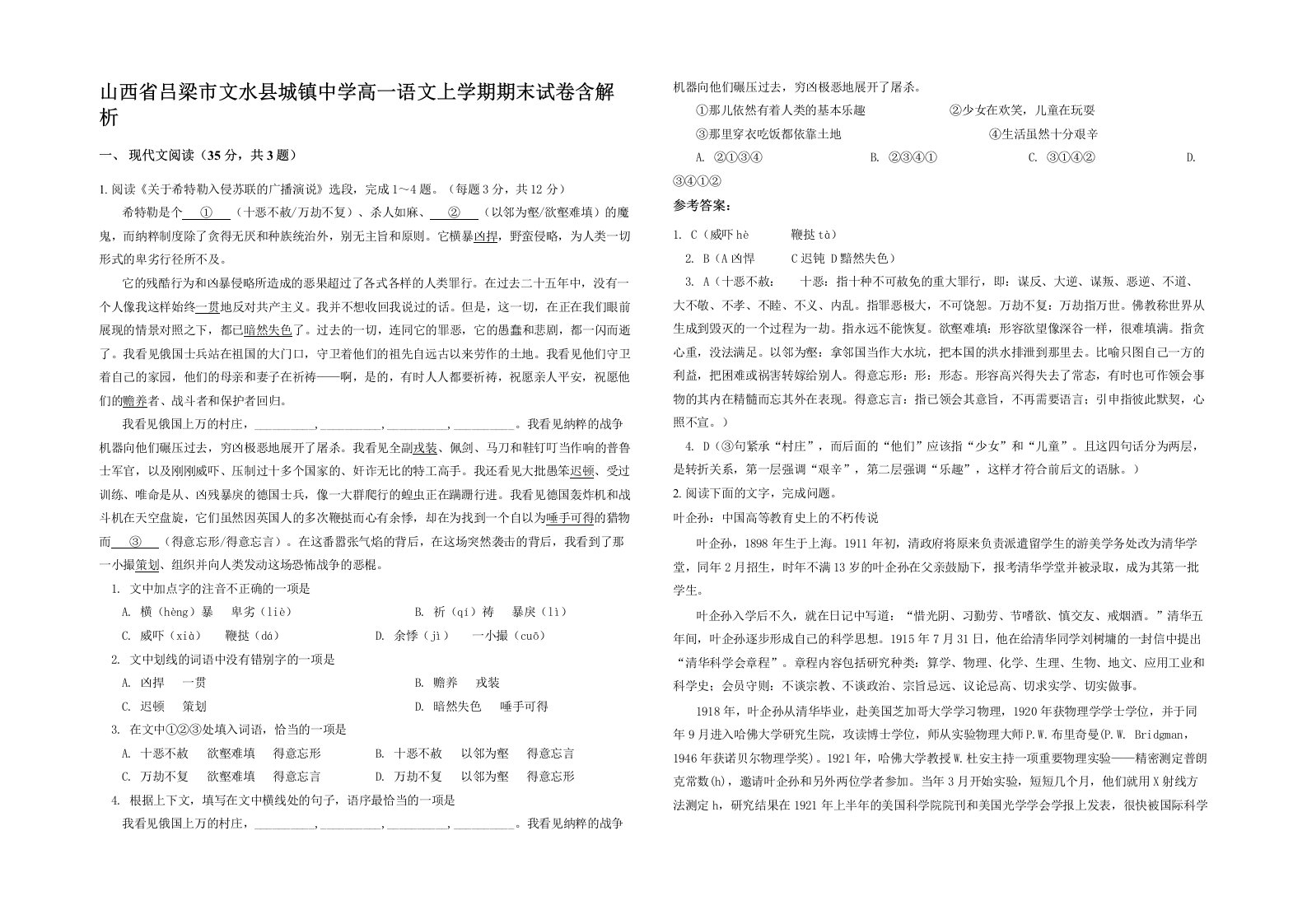 山西省吕梁市文水县城镇中学高一语文上学期期末试卷含解析