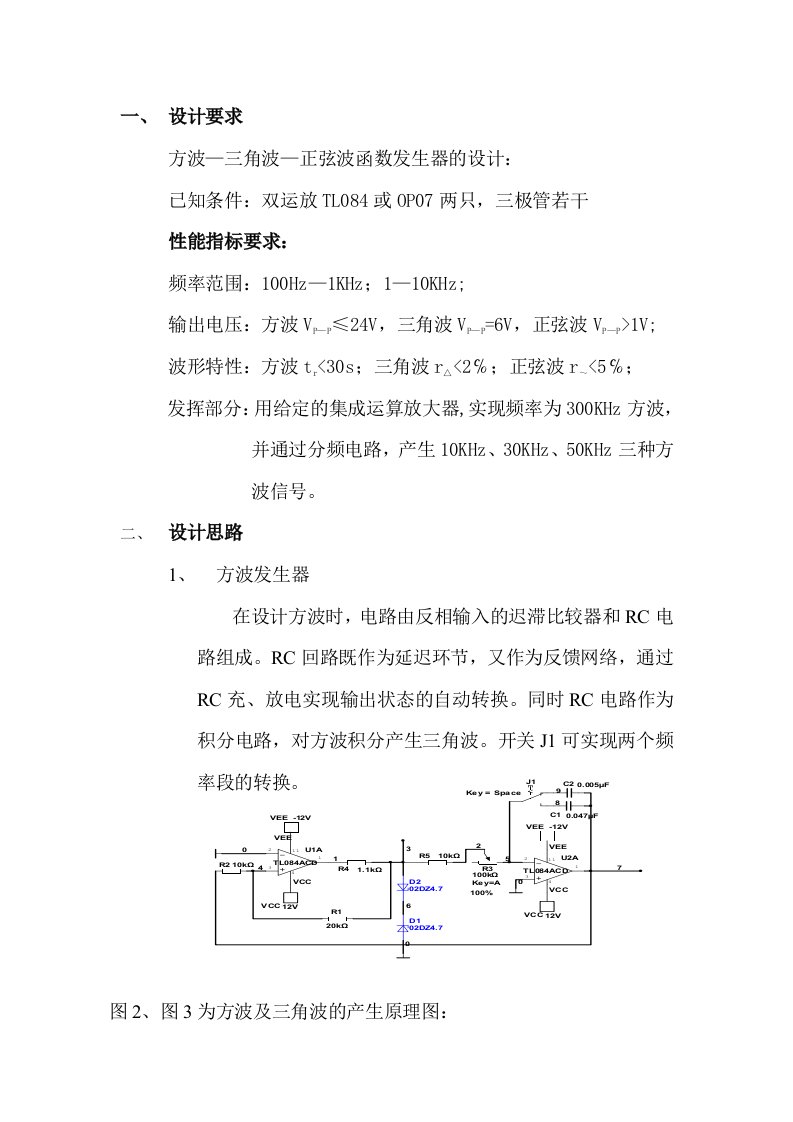 方波—三角波—正弦波函数发生器的设计