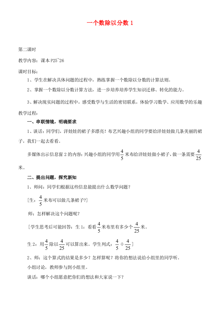 六年级数学上册