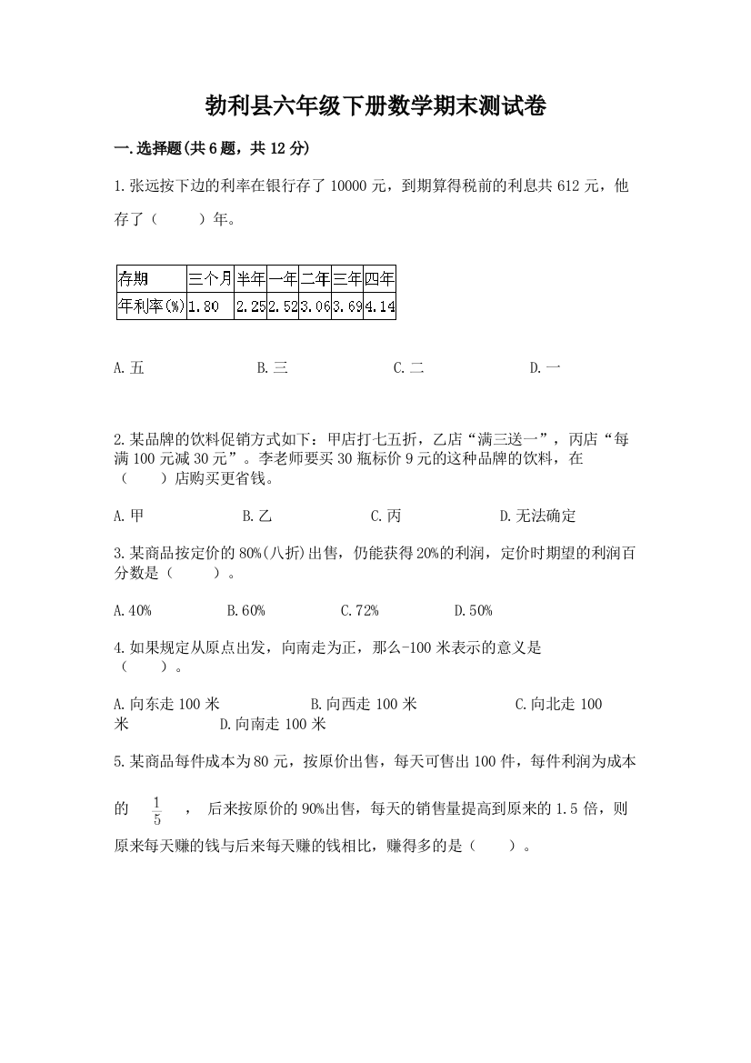 勃利县六年级下册数学期末测试卷（全国通用）