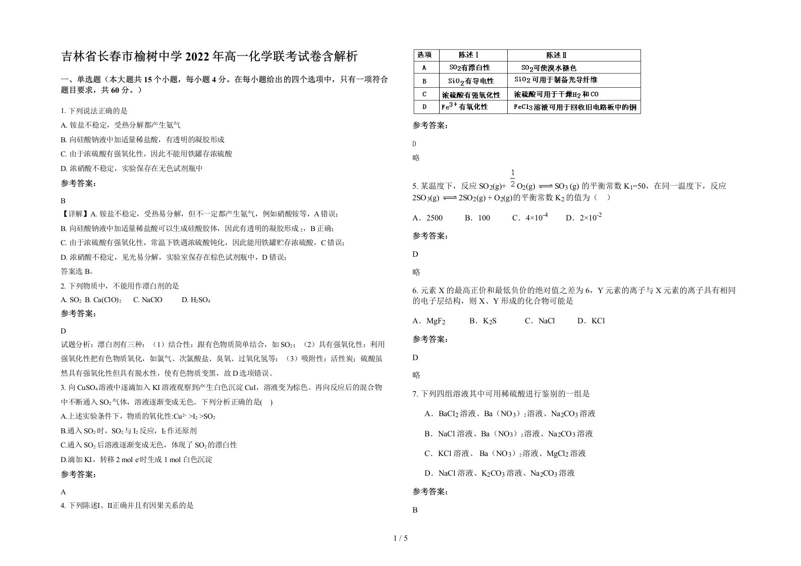 吉林省长春市榆树中学2022年高一化学联考试卷含解析