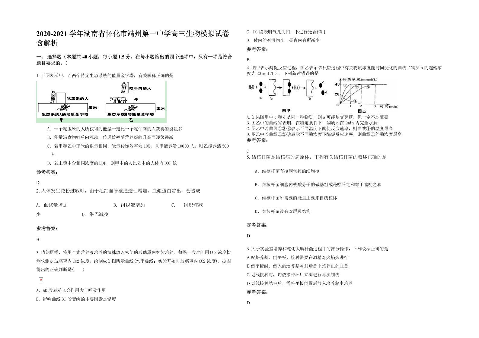 2020-2021学年湖南省怀化市靖州第一中学高三生物模拟试卷含解析