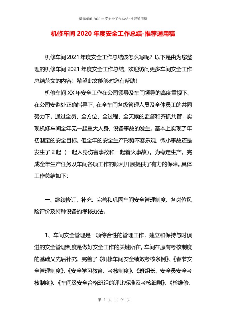 机修车间2020年度安全工作总结