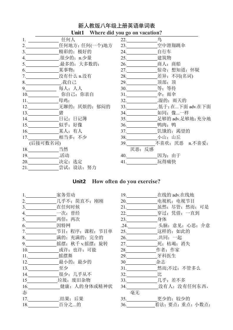 2018新人教版八年级上册英语单词表默写版