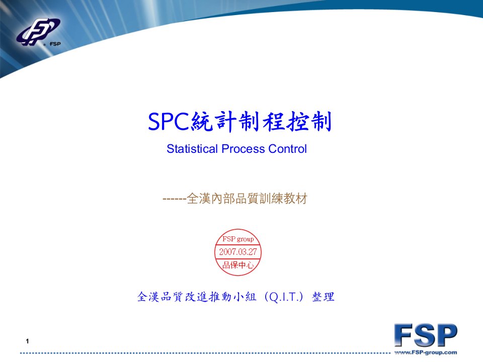 SPC资料学习