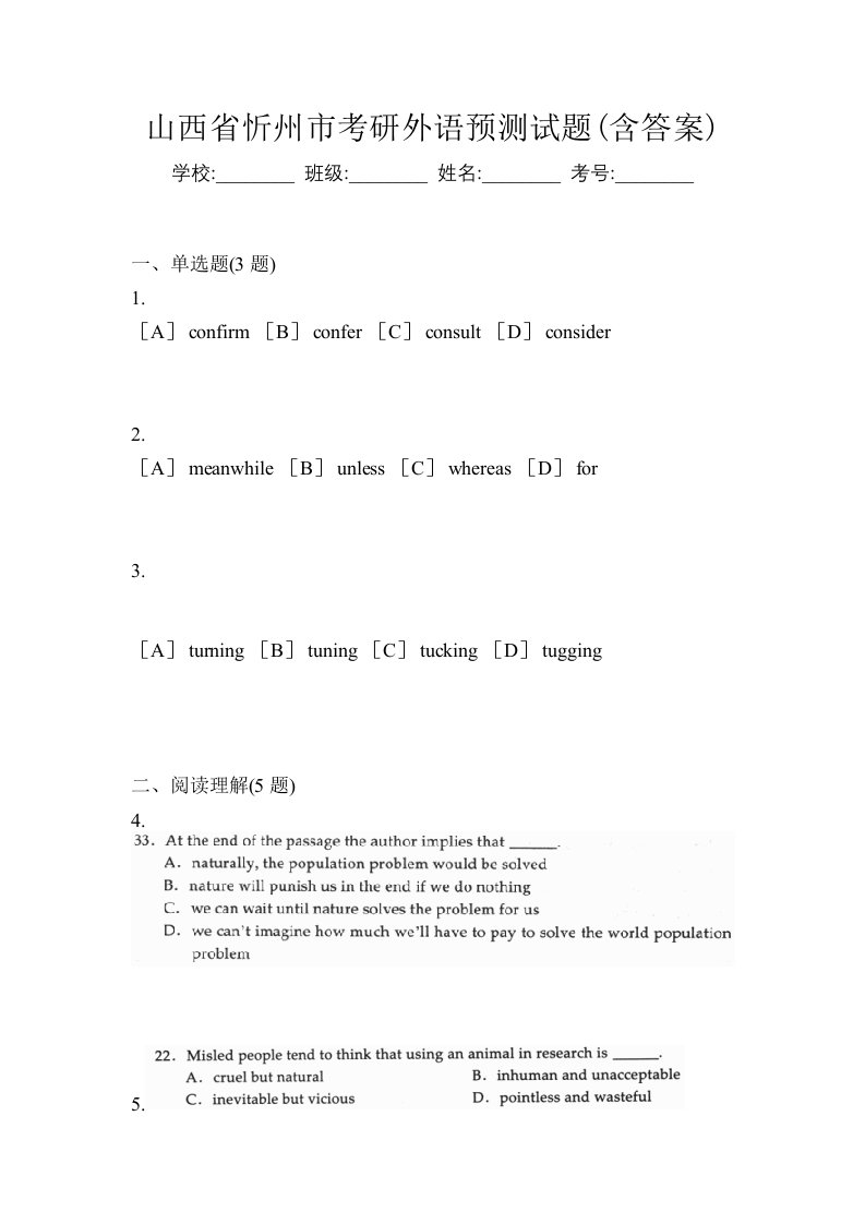 山西省忻州市考研外语预测试题含答案