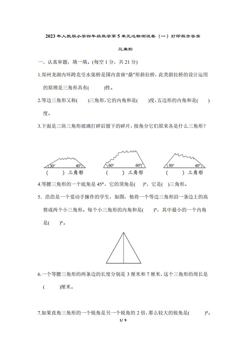 2023年人教版小学四年级数学第5单元达标测试卷(一)打印版含答案