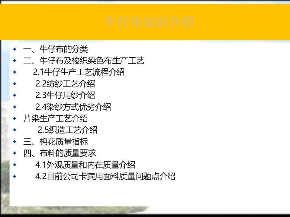 牛仔布的分类及生产流程