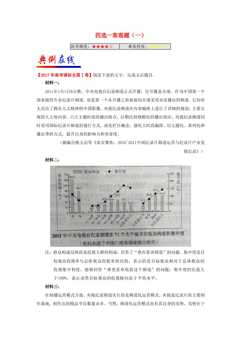 高考语文一轮复习每日一题第24周四选一客观题一含解析