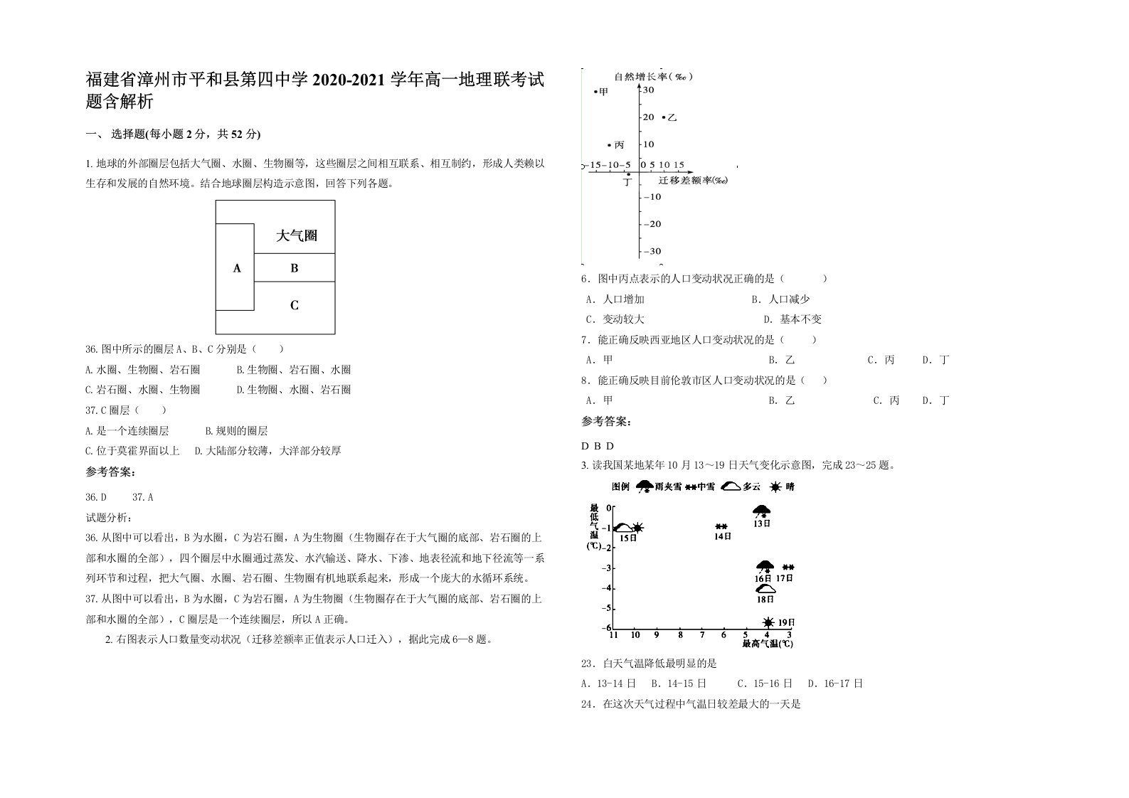 福建省漳州市平和县第四中学2020-2021学年高一地理联考试题含解析