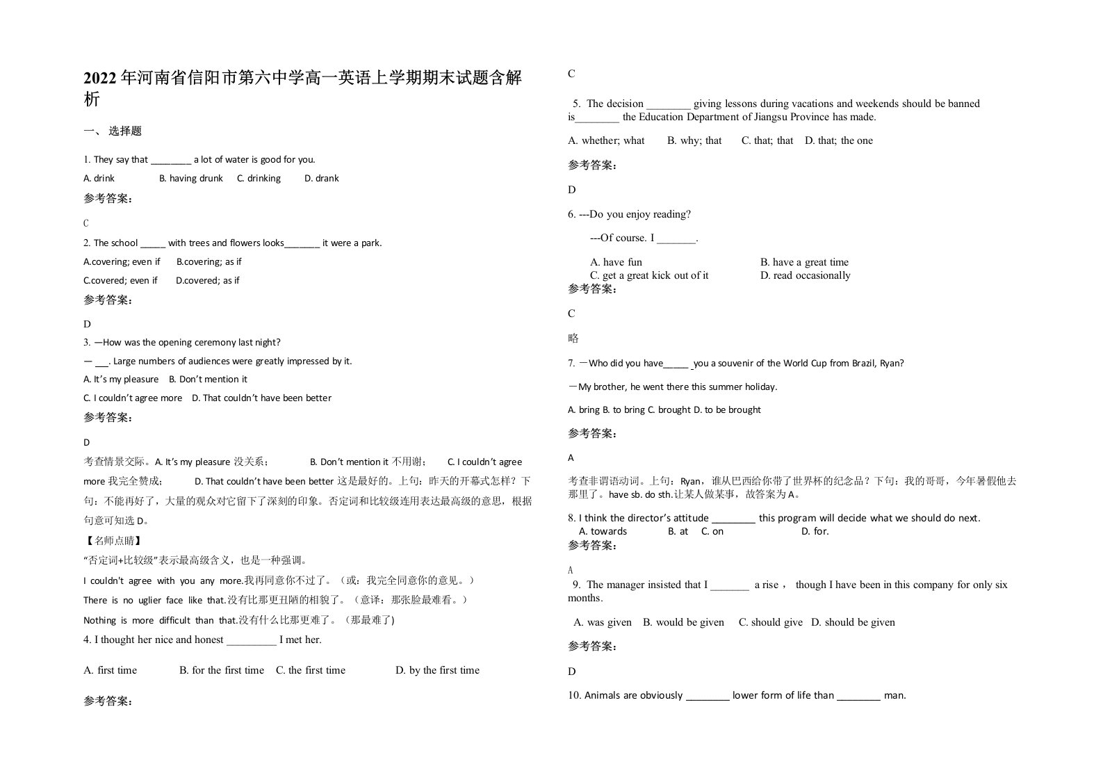 2022年河南省信阳市第六中学高一英语上学期期末试题含解析