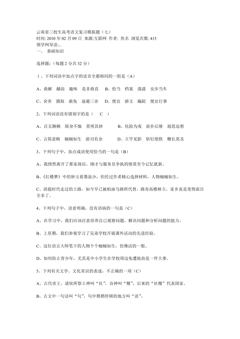 云南省三校生高考语文复习模拟题