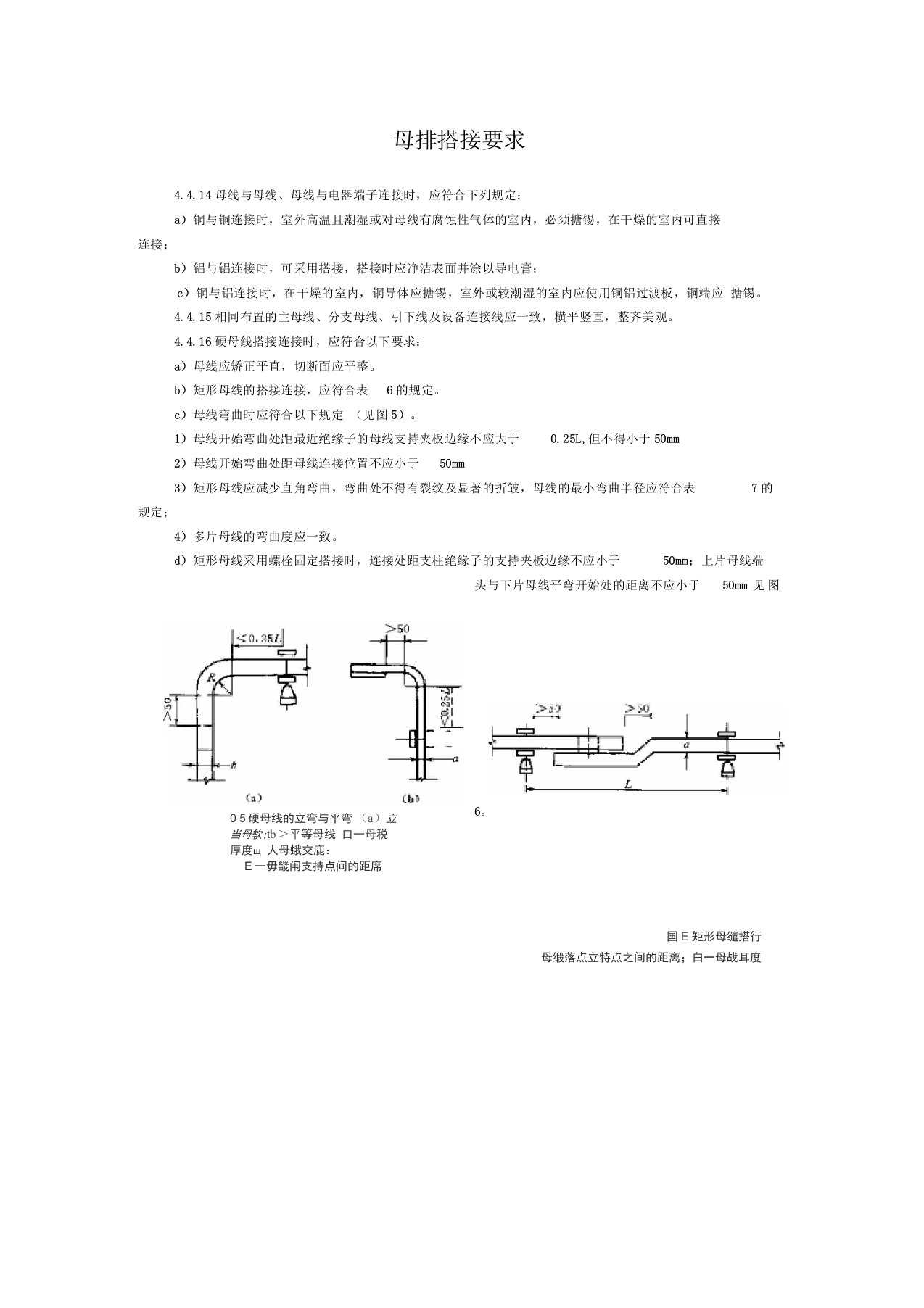 母排搭接要求