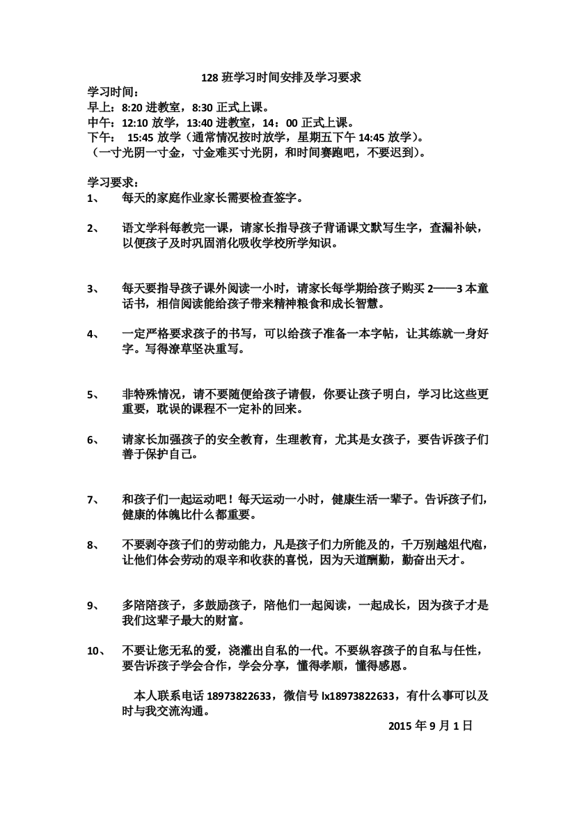 128班学习时间安排及学习要求