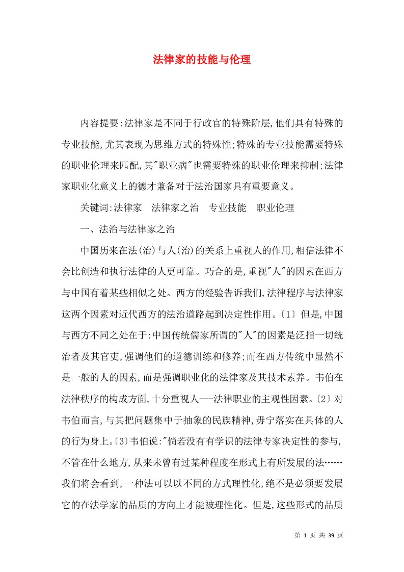 法律家的技能与伦理