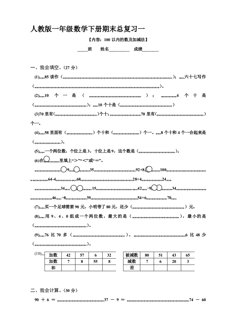 一下期末5套总温习题[1]