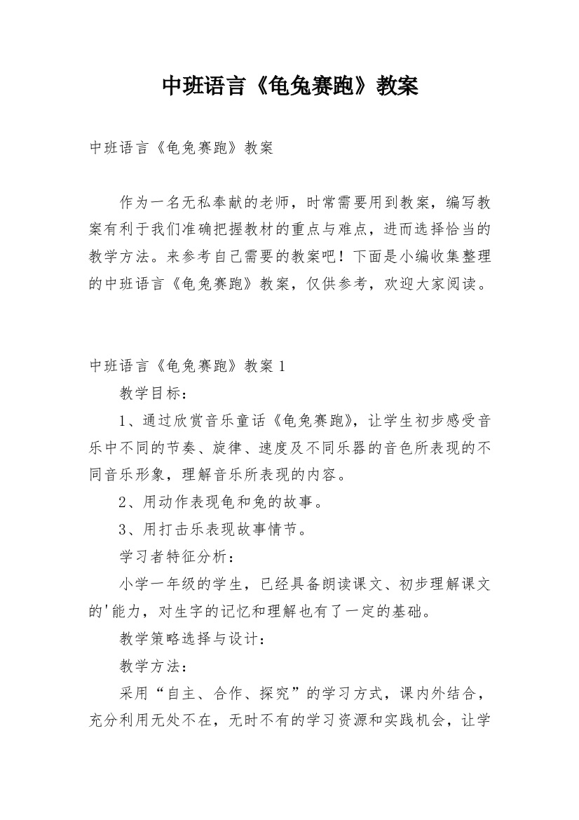 中班语言《龟兔赛跑》教案