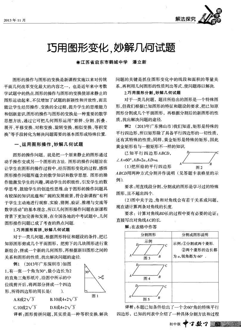 巧用图形变化，妙解几何试题