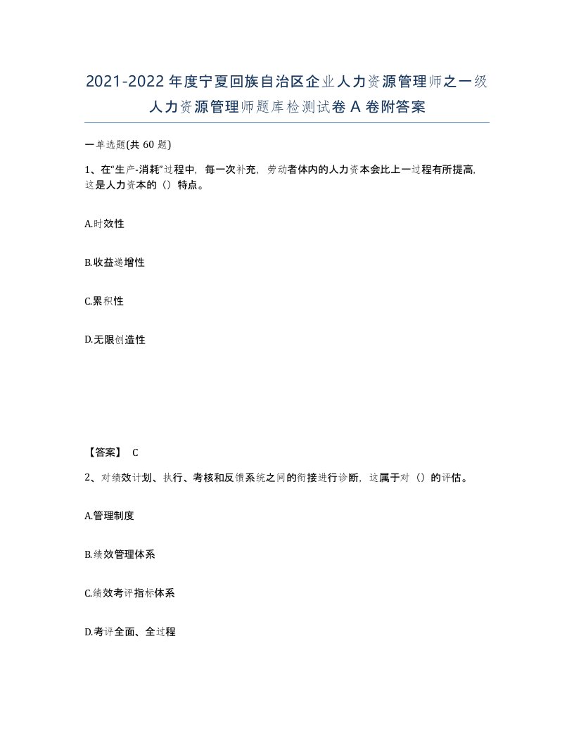 2021-2022年度宁夏回族自治区企业人力资源管理师之一级人力资源管理师题库检测试卷A卷附答案