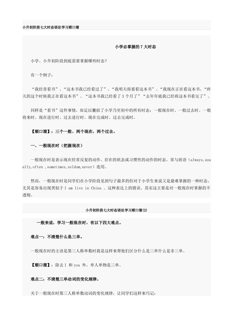 小升初阶段七大时态语法学习顺口溜