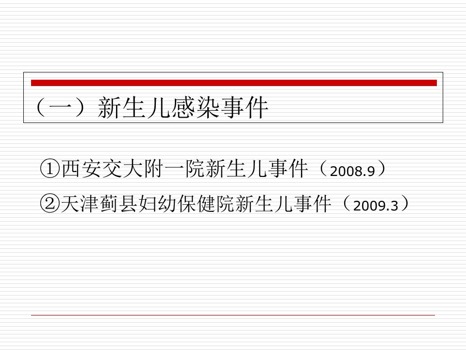 医院感染爆发应急处置ppt课件