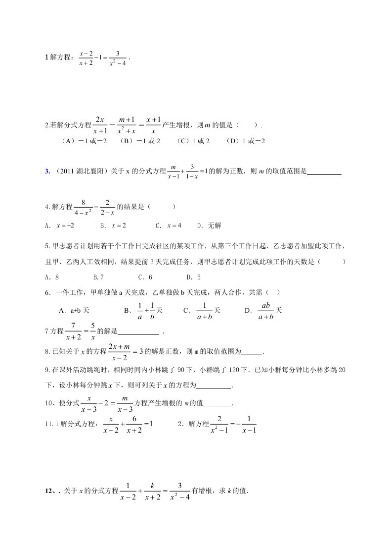 初二分式方程练习题