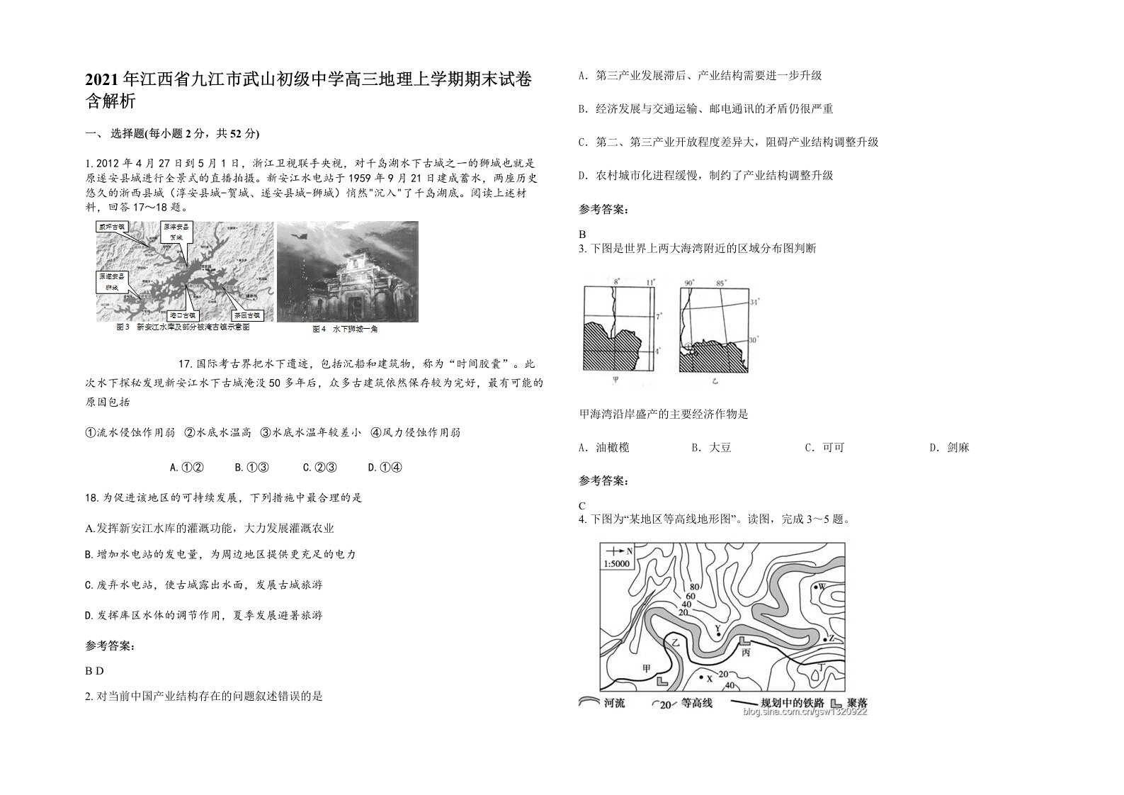 2021年江西省九江市武山初级中学高三地理上学期期末试卷含解析