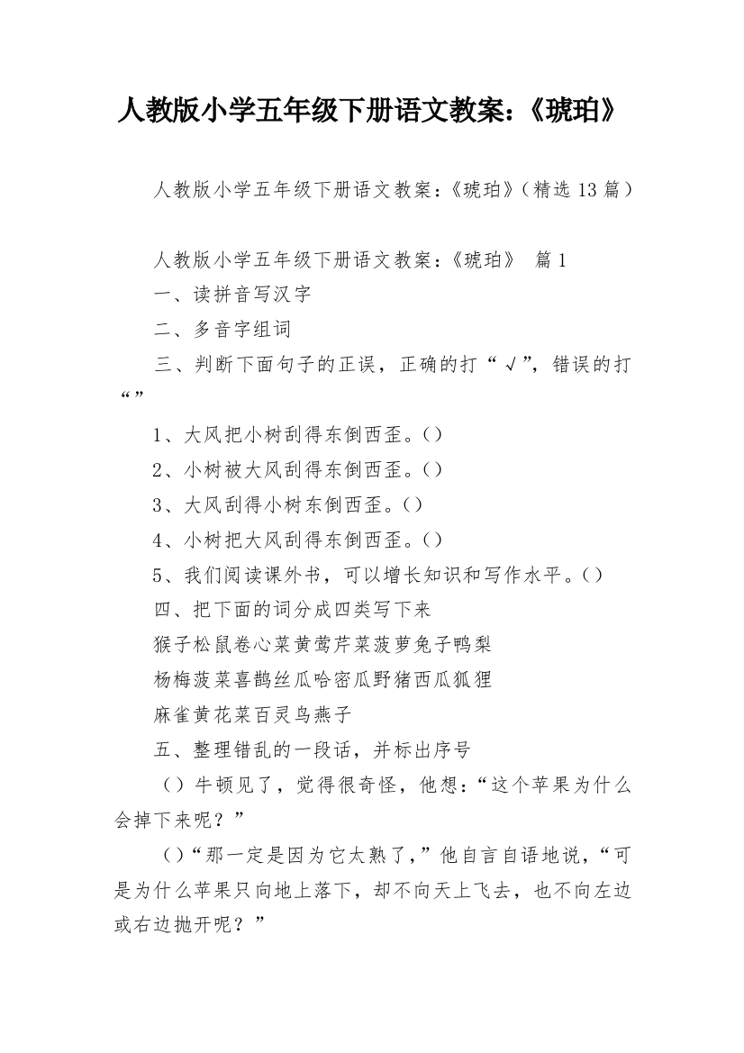 人教版小学五年级下册语文教案：《琥珀》