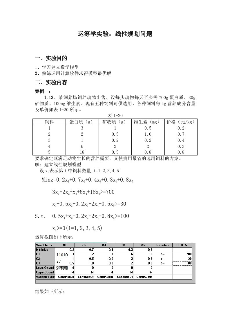 运筹学实验一