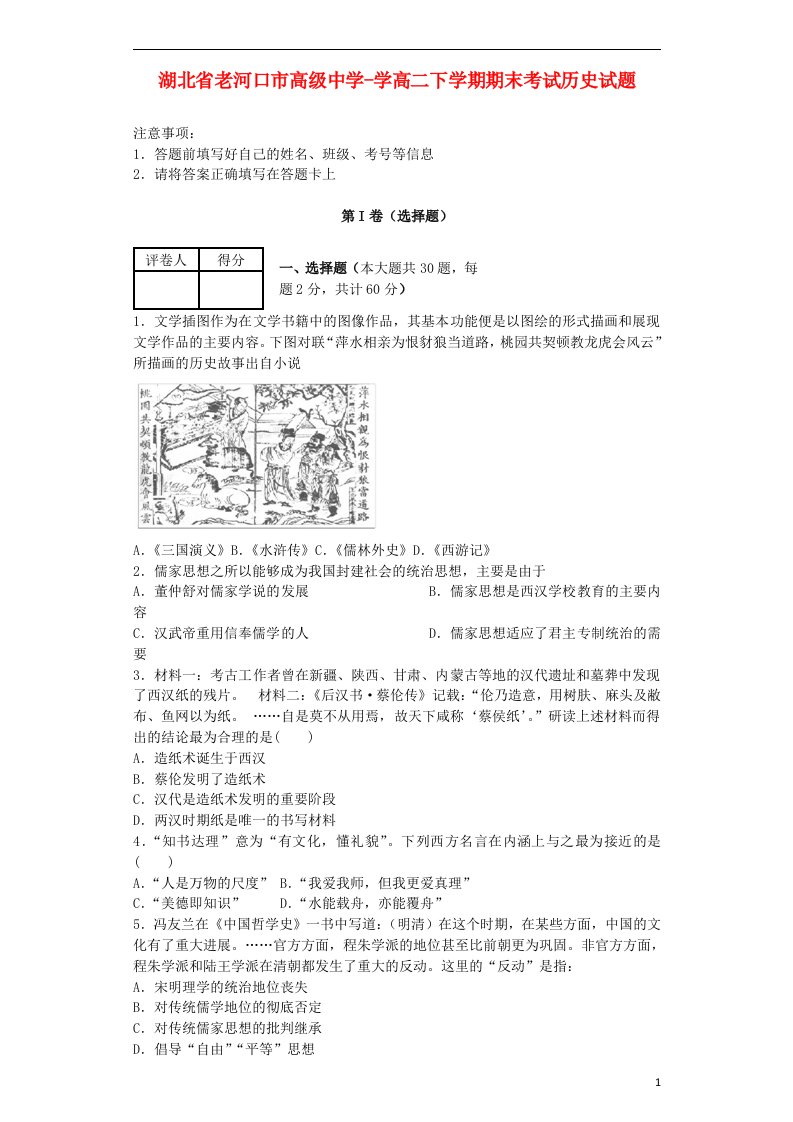 湖北省襄阳市老河口高级中学高二历史下学期期末考试试题（含解析）