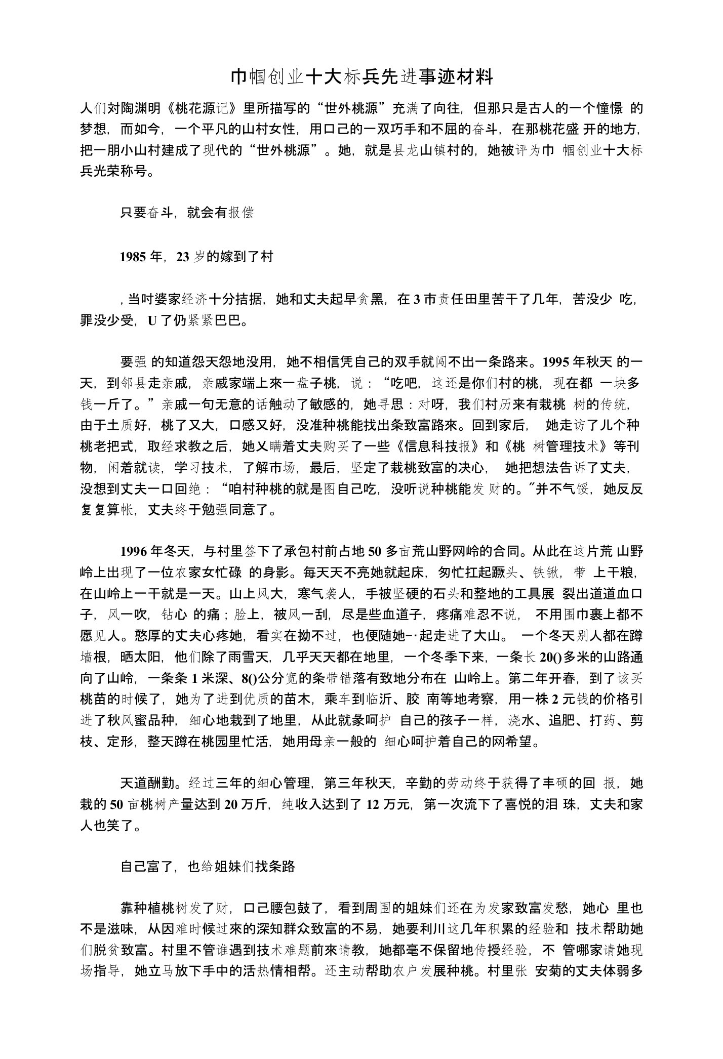 (材料）巾帼创业十大标兵先进事迹材料