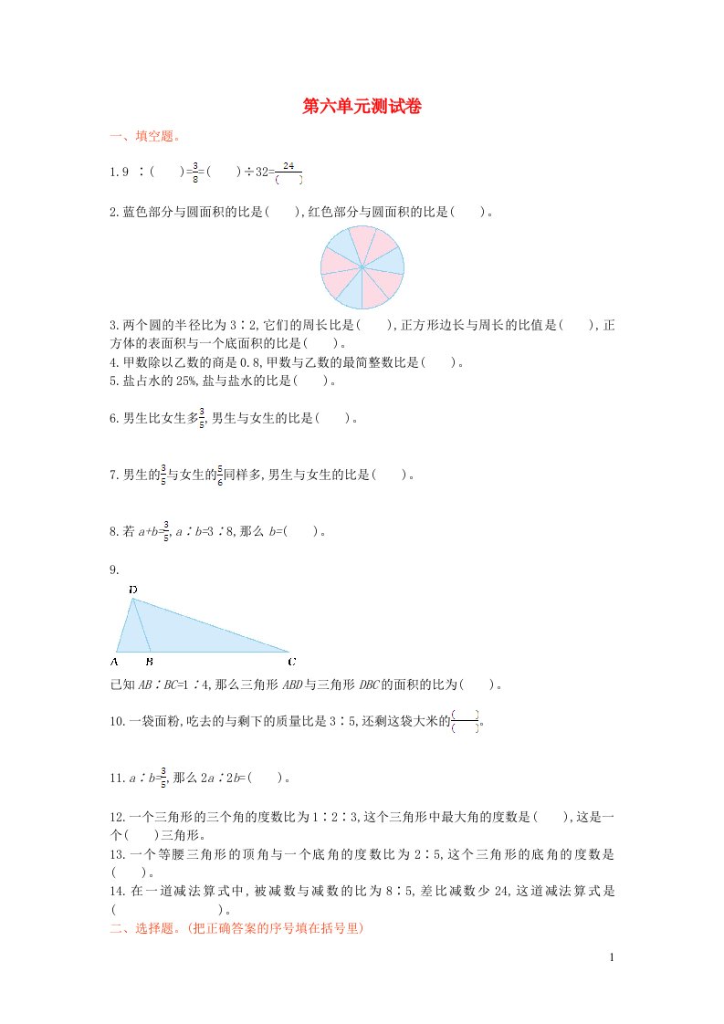 六年级数学上册六比的认识单元综合检测北师大版