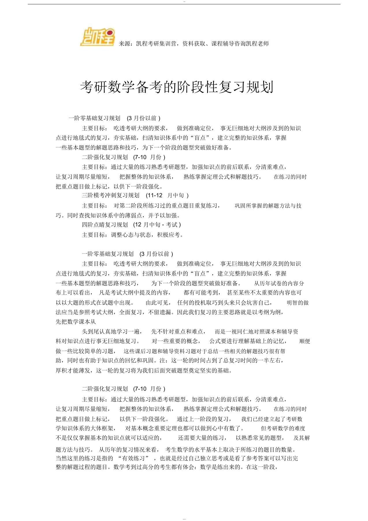 考研数学备考的阶段性复习规划