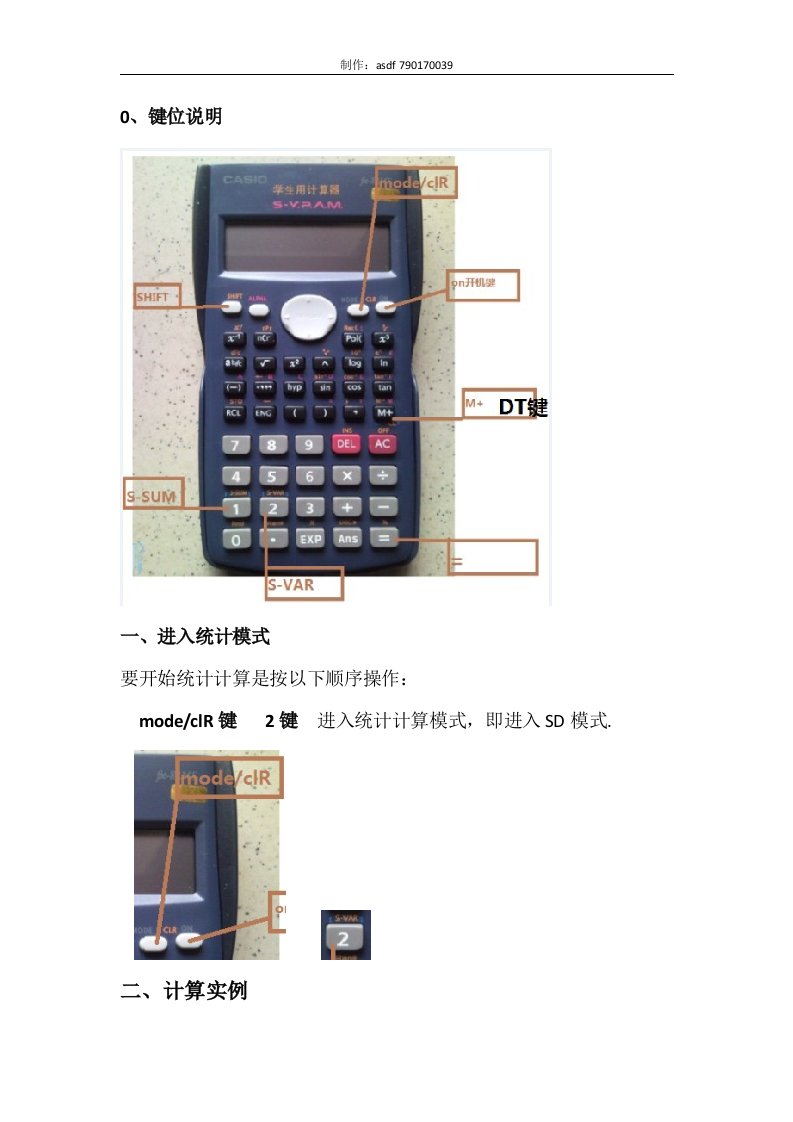 图解如何用科学计算器计算标准差