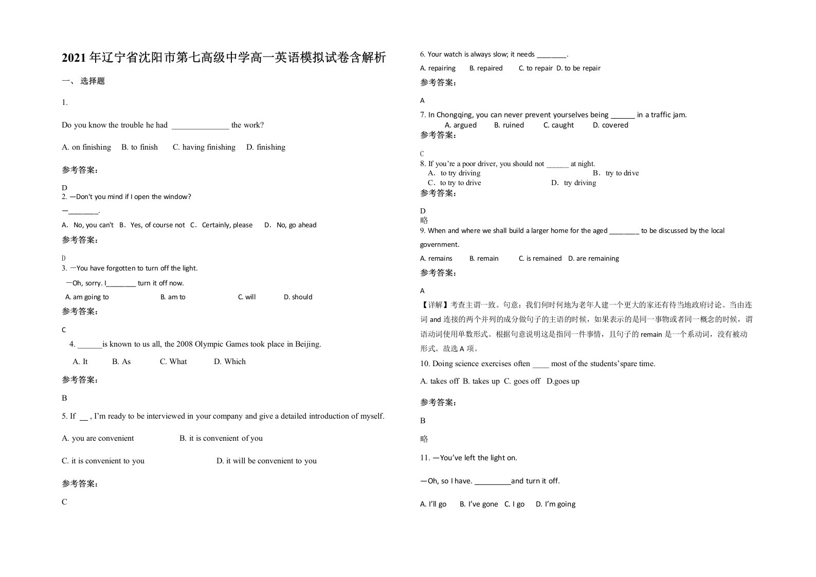 2021年辽宁省沈阳市第七高级中学高一英语模拟试卷含解析