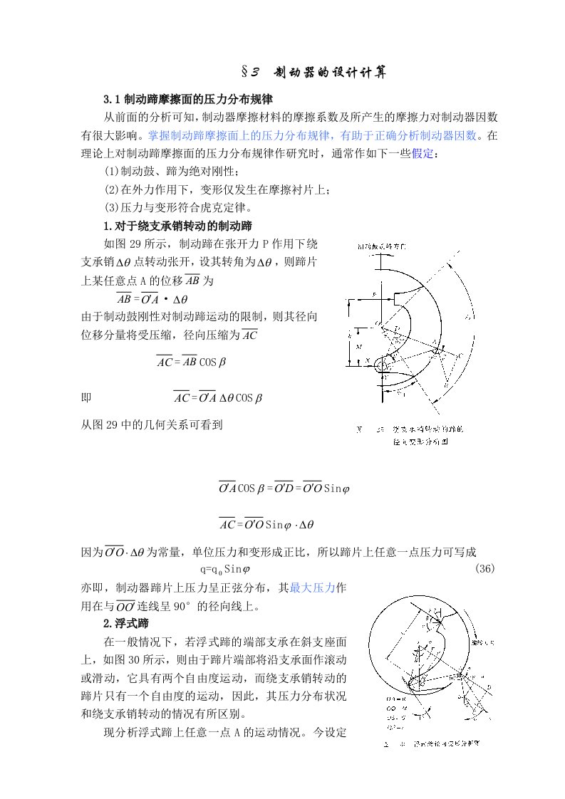 制动器的设计计算