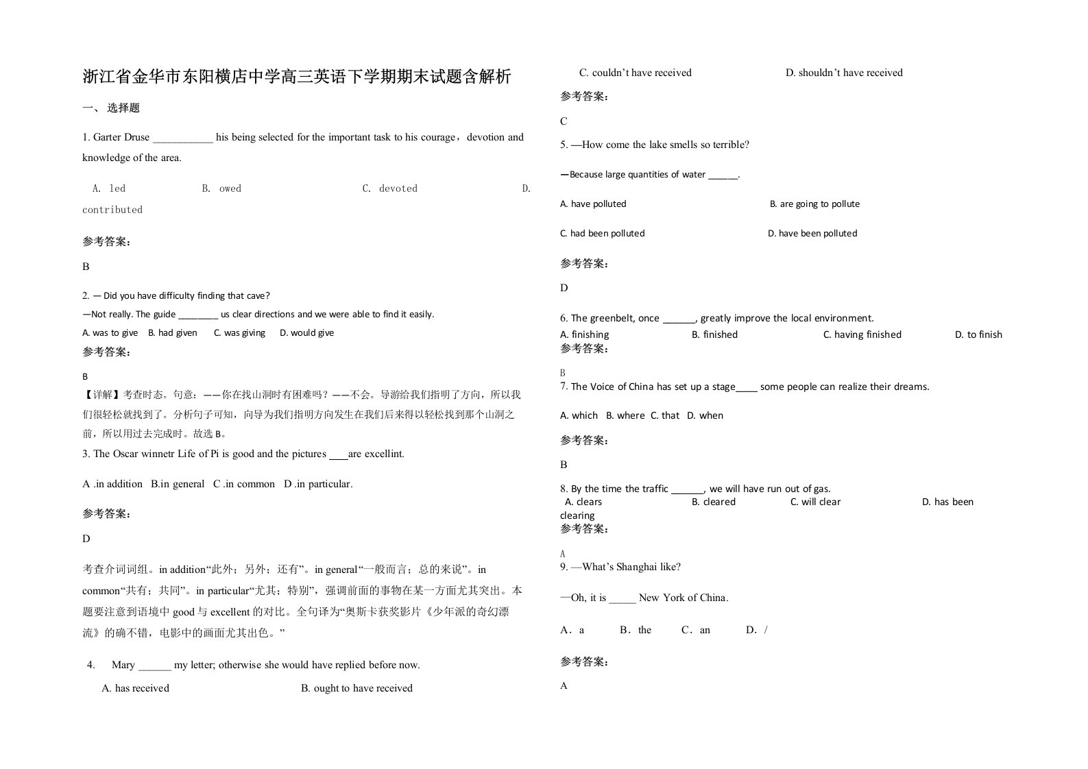 浙江省金华市东阳横店中学高三英语下学期期末试题含解析