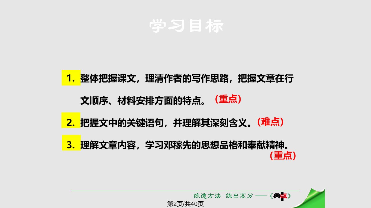 秋季版七级语文下册10邓稼先语文版